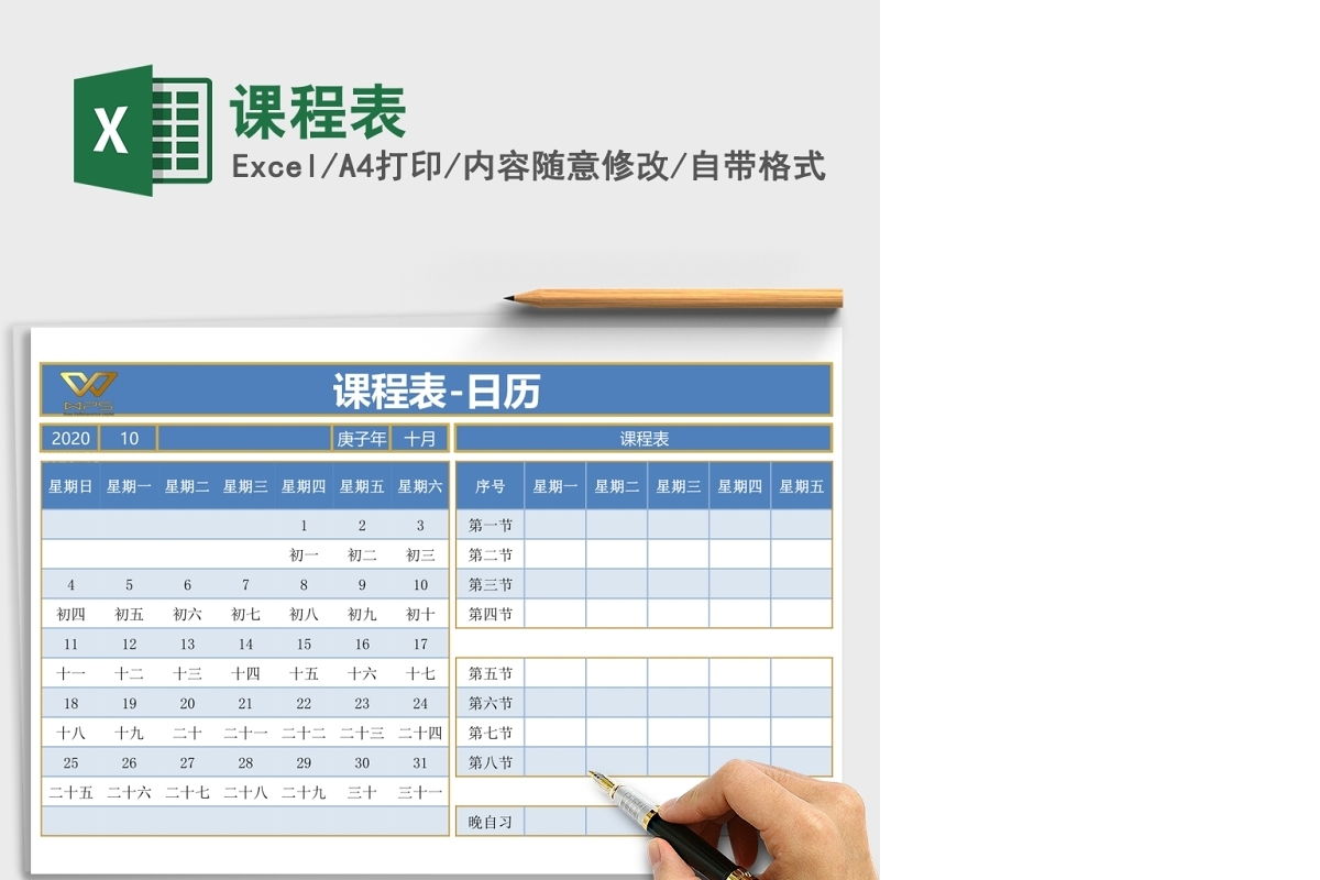 2021年辛丑牛年课程表日历excel模板