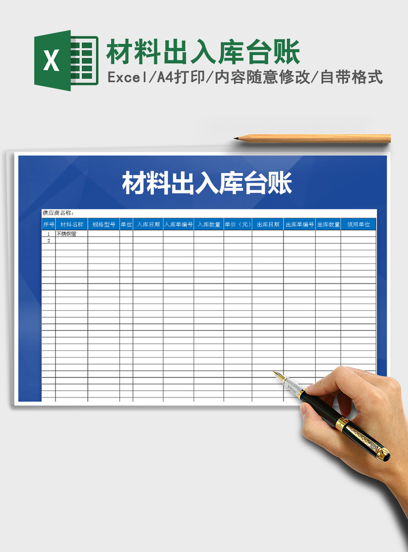 2021年材料出入库台账 2021年材料出入库台账