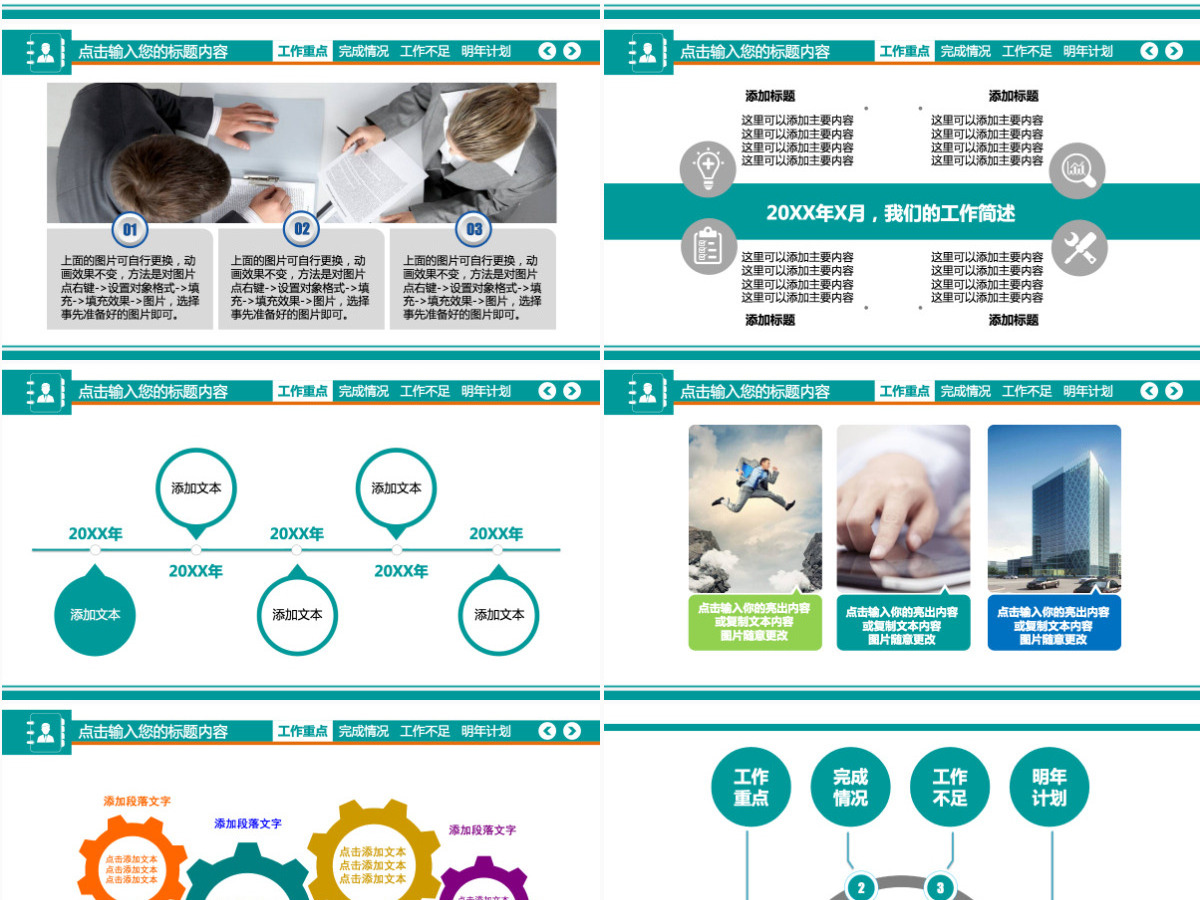 2024年终总结战略规划动态ppt模板