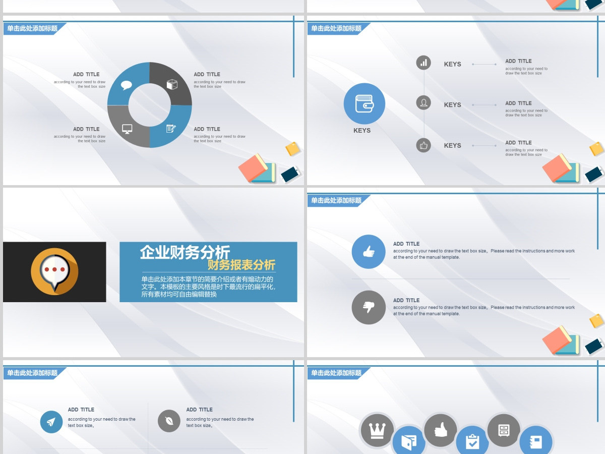 企业财务分析汇报总结