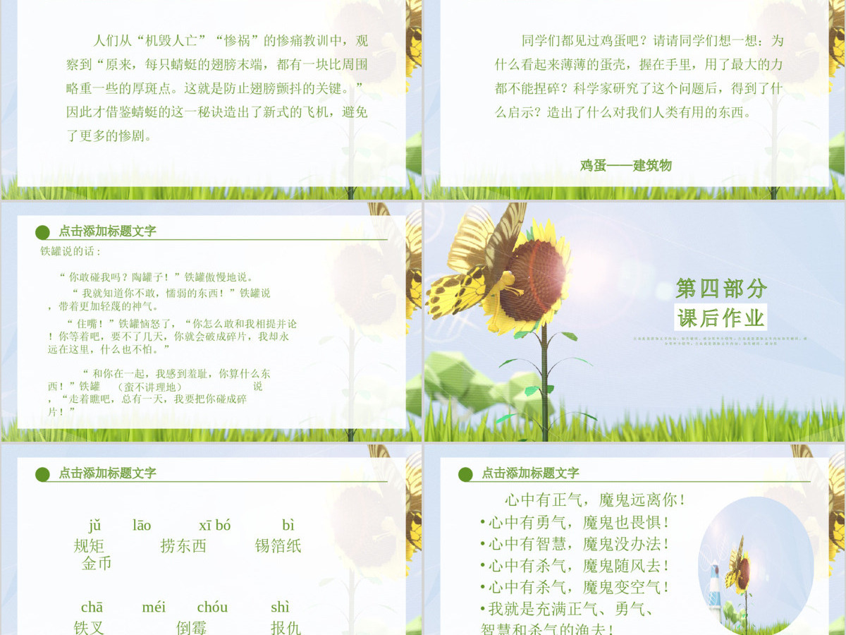 人教版三年级语文掌声PPT课件 人教版三年级语文掌声PPT课件