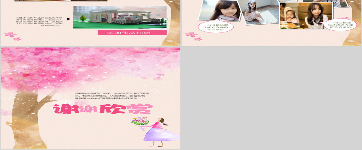 粉色女生毕业升学择校小升初幼升小简历模板