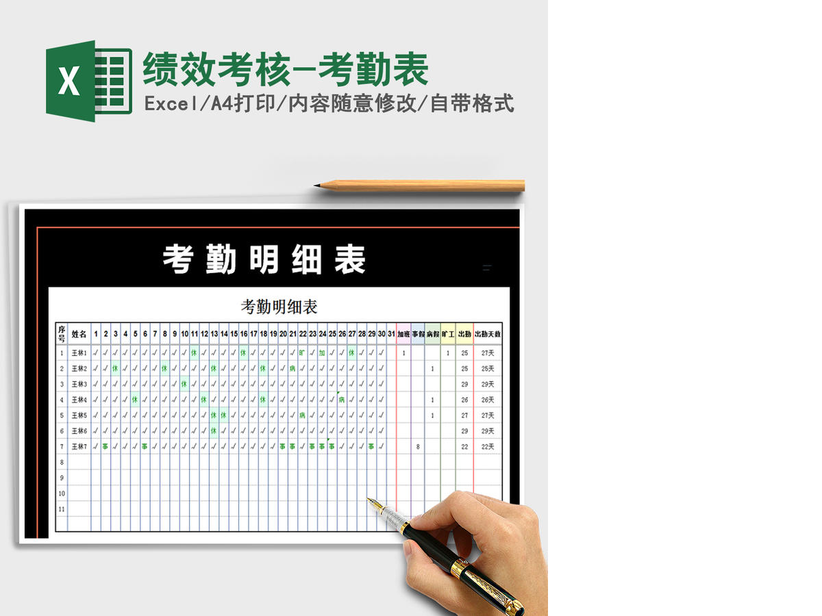 2021年绩效考核-考勤表