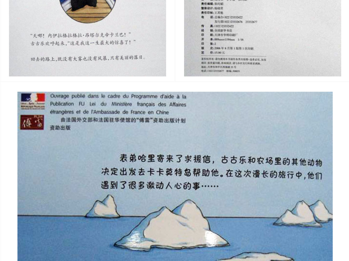 卡卡蒙特岛幼儿绘本教育课件 卡卡蒙特岛幼儿绘本教育课件