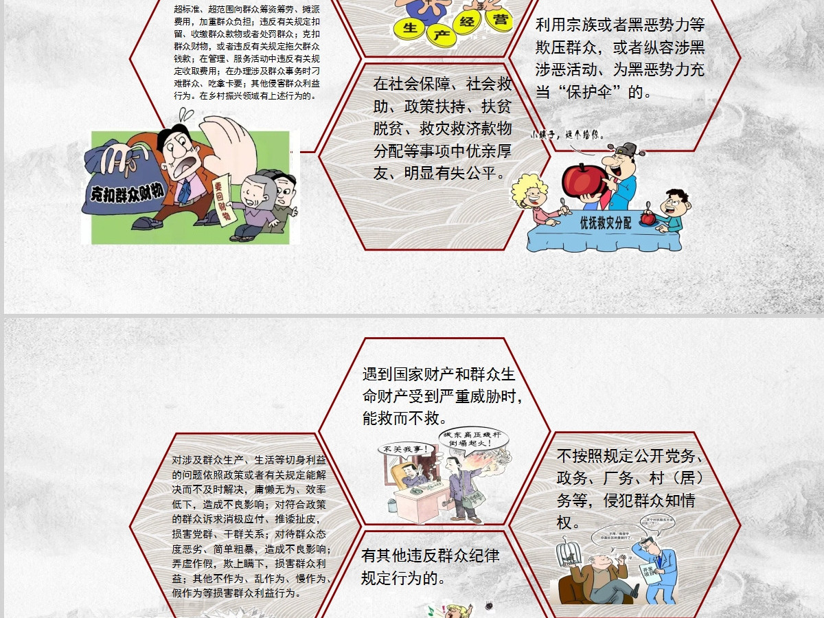 红色党课党纪教育条例PPT设计