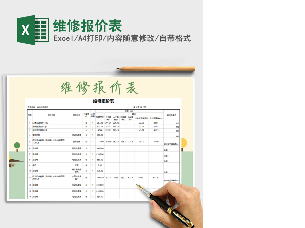 2021年维修报价表 2021年维修报价表