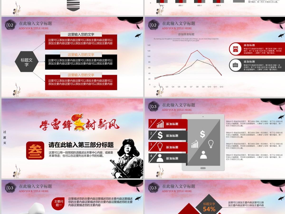 少先队员学雷锋动态水墨PPT模板幻灯片下载 少先队员学雷锋动态水墨PPT模板幻灯片下载