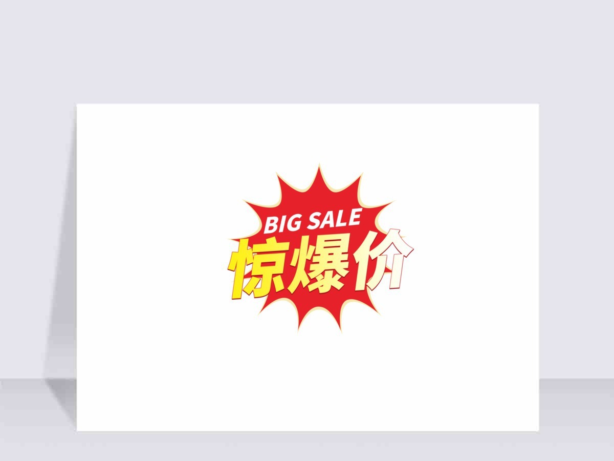 淘宝主图热销爆款图标