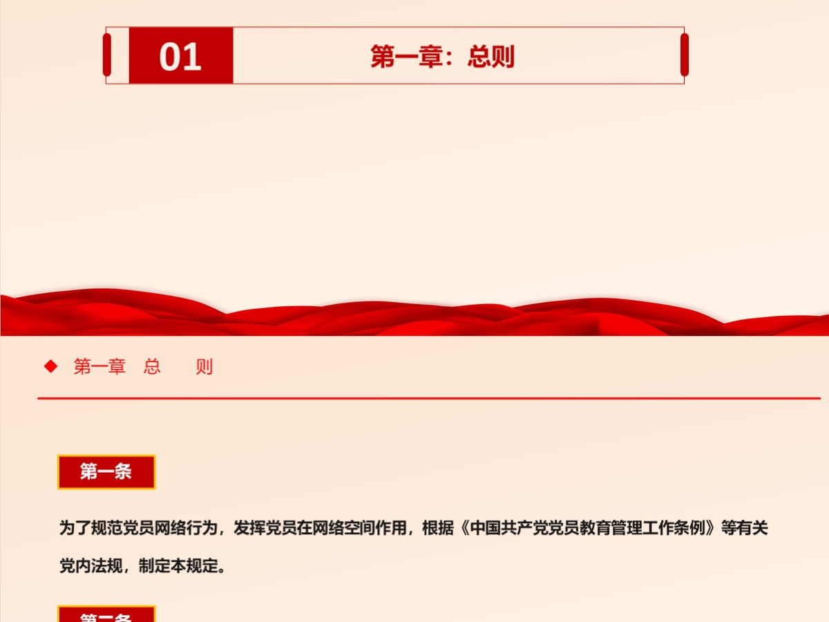 结合案例深入学习《中国共产党党员网络行为规定》 结合案例深入学习《中国共产党党员网络行为规定》