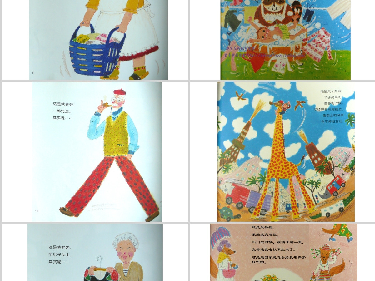 我家是动物园幼儿绘本教育课件 我家是动物园幼儿绘本教育课件