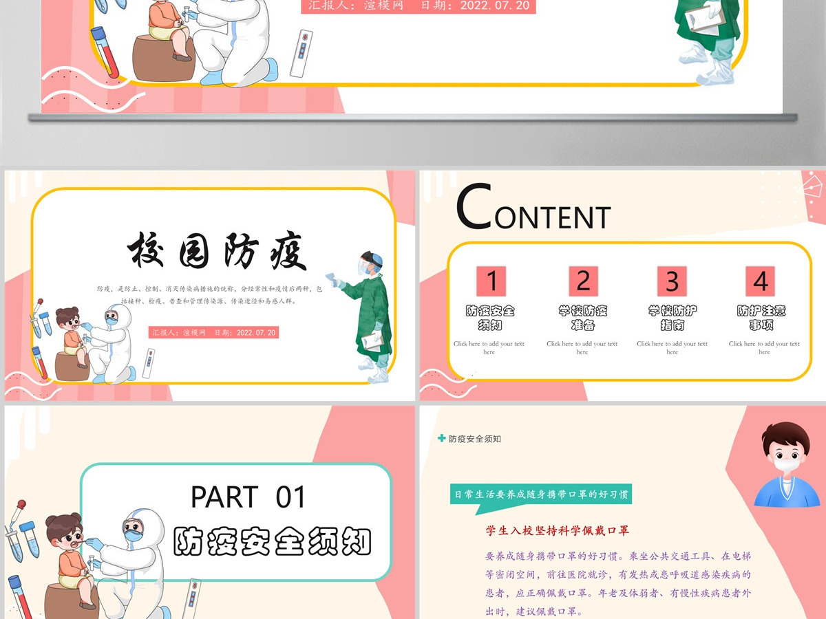 2022校园防疫安全教育简约卡通风校园防疫安全教育课件模板PPT 2022校园防疫安全教育简约卡通风校园防疫安全教育课件模板PPT