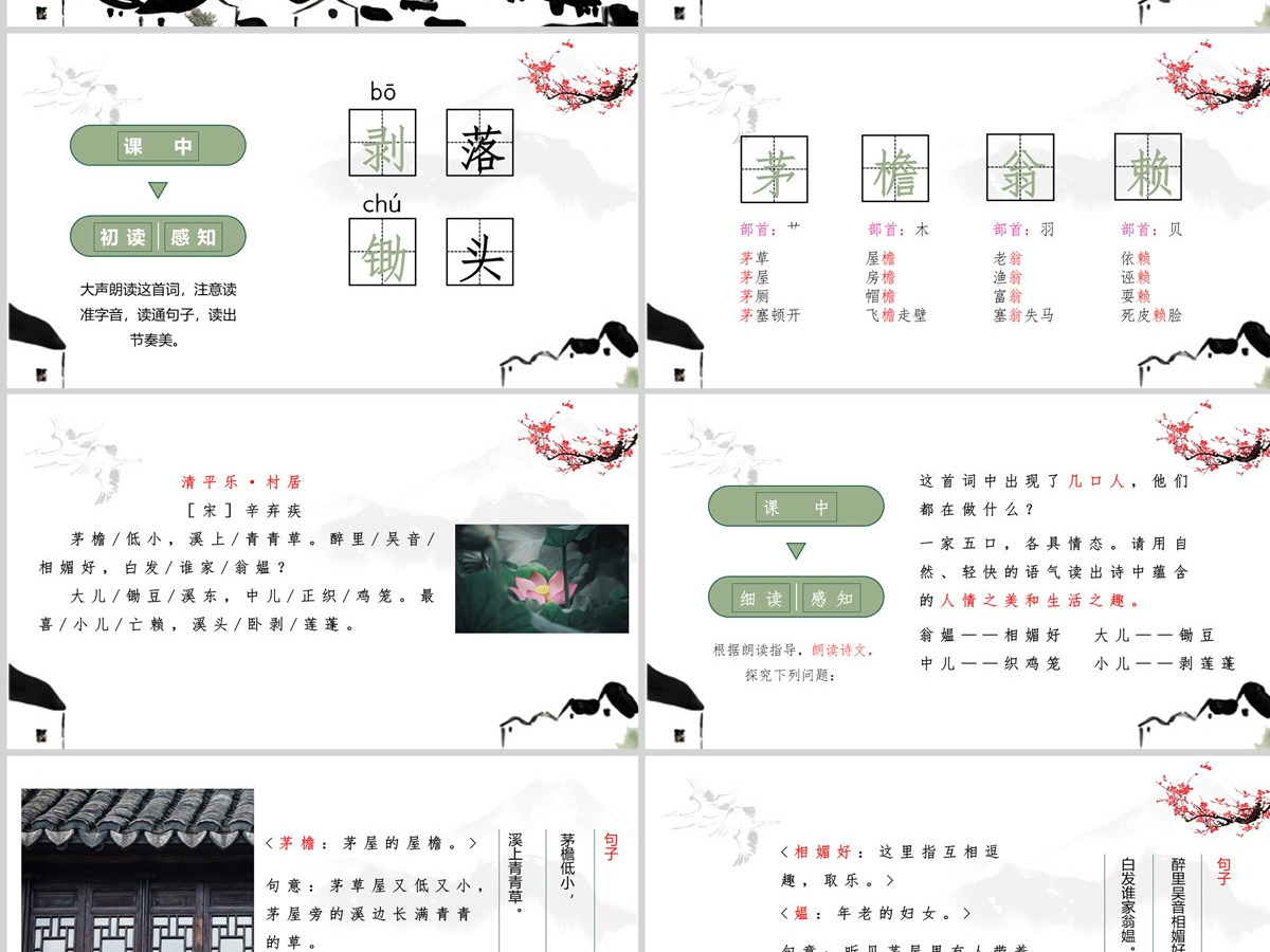 2022古诗二首 村居PPT课文第1课小学二年级语文下册部编人教版教学课件 2022古诗二首 村居PPT课文第1课小学二年级语文下册部编人教版教学课件