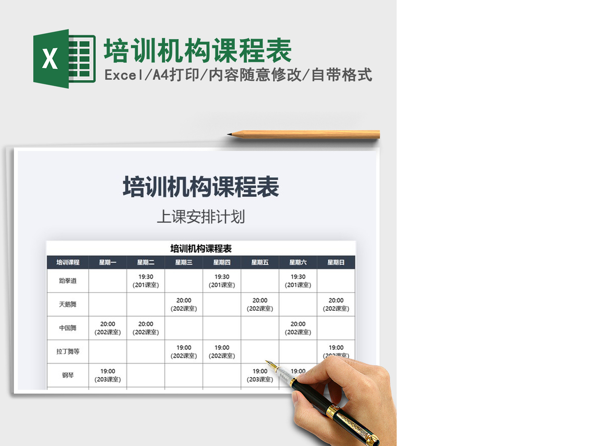 2021年培训机构课程表 2021年培训机构课程表