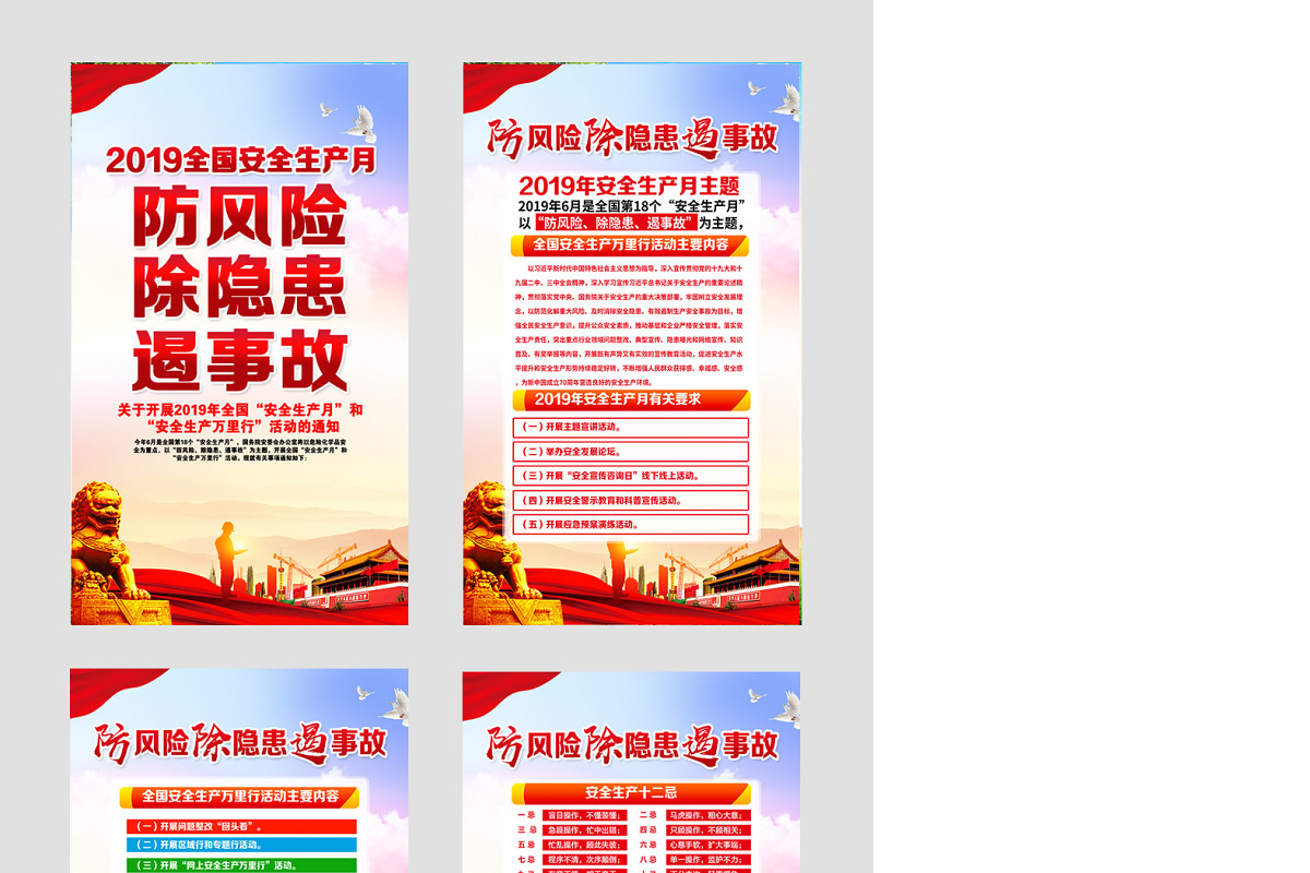 工地宣传栏2019安全生产月宣传展板海报设计模板