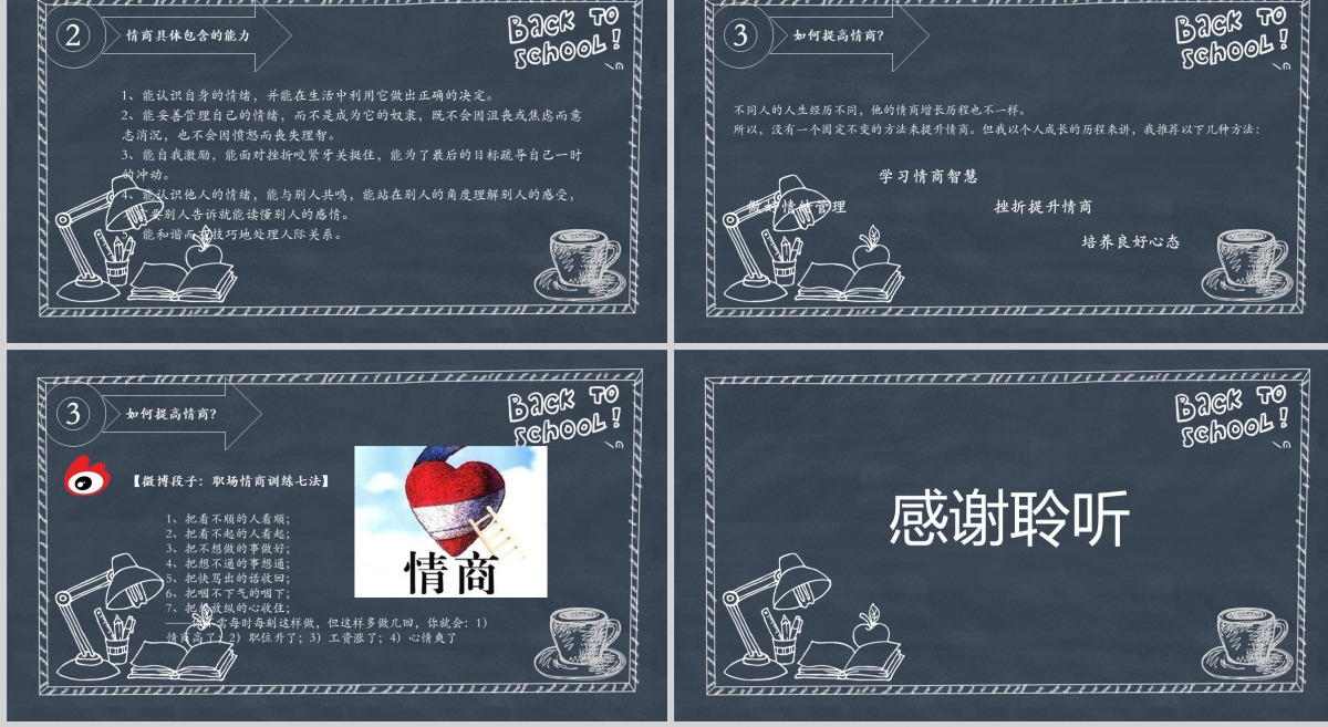 夏季校园风黑板背景情绪管理ppt模板