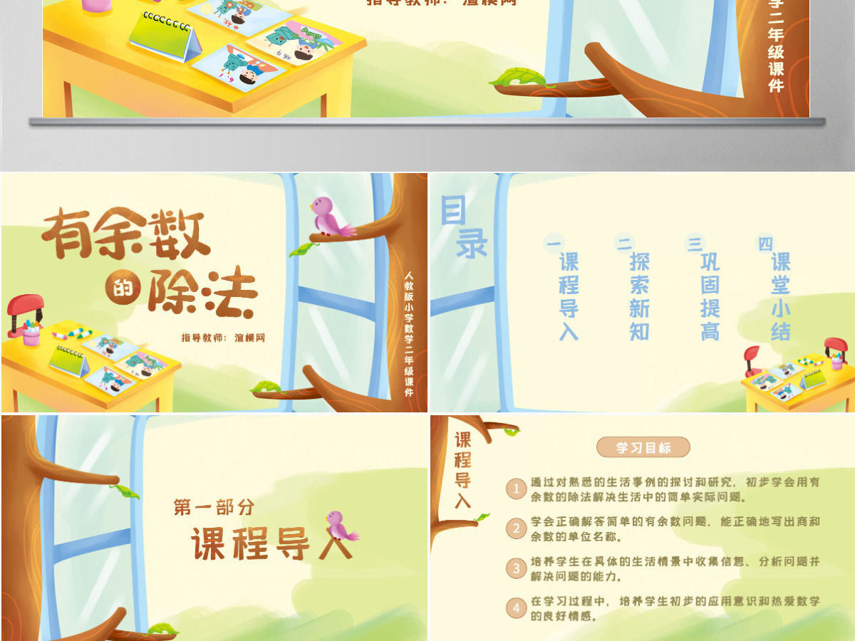 小学二年级数学有余数的除法PPT课件 小学二年级数学有余数的除法PPT课件