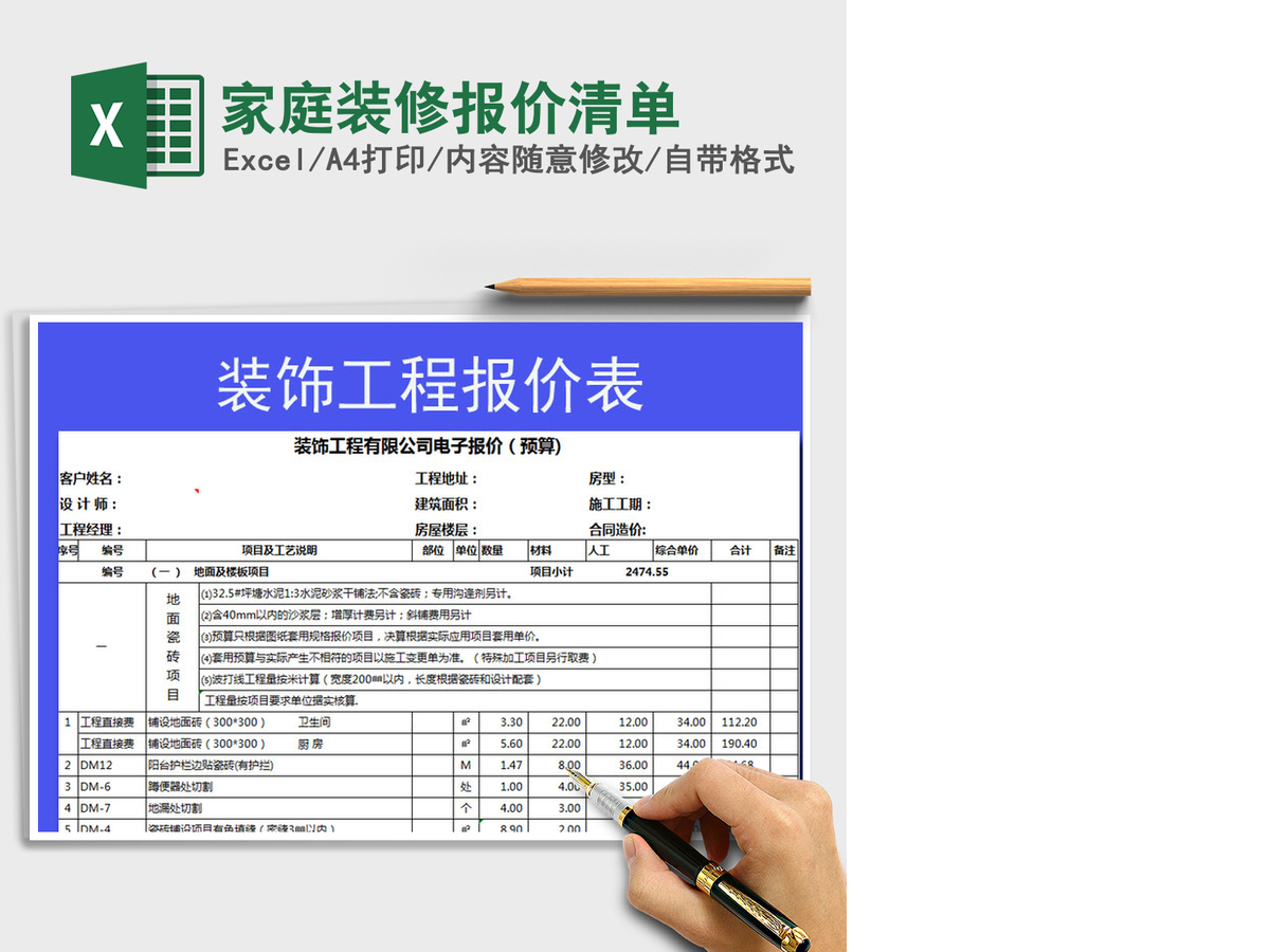 2021年家庭装修报价清单