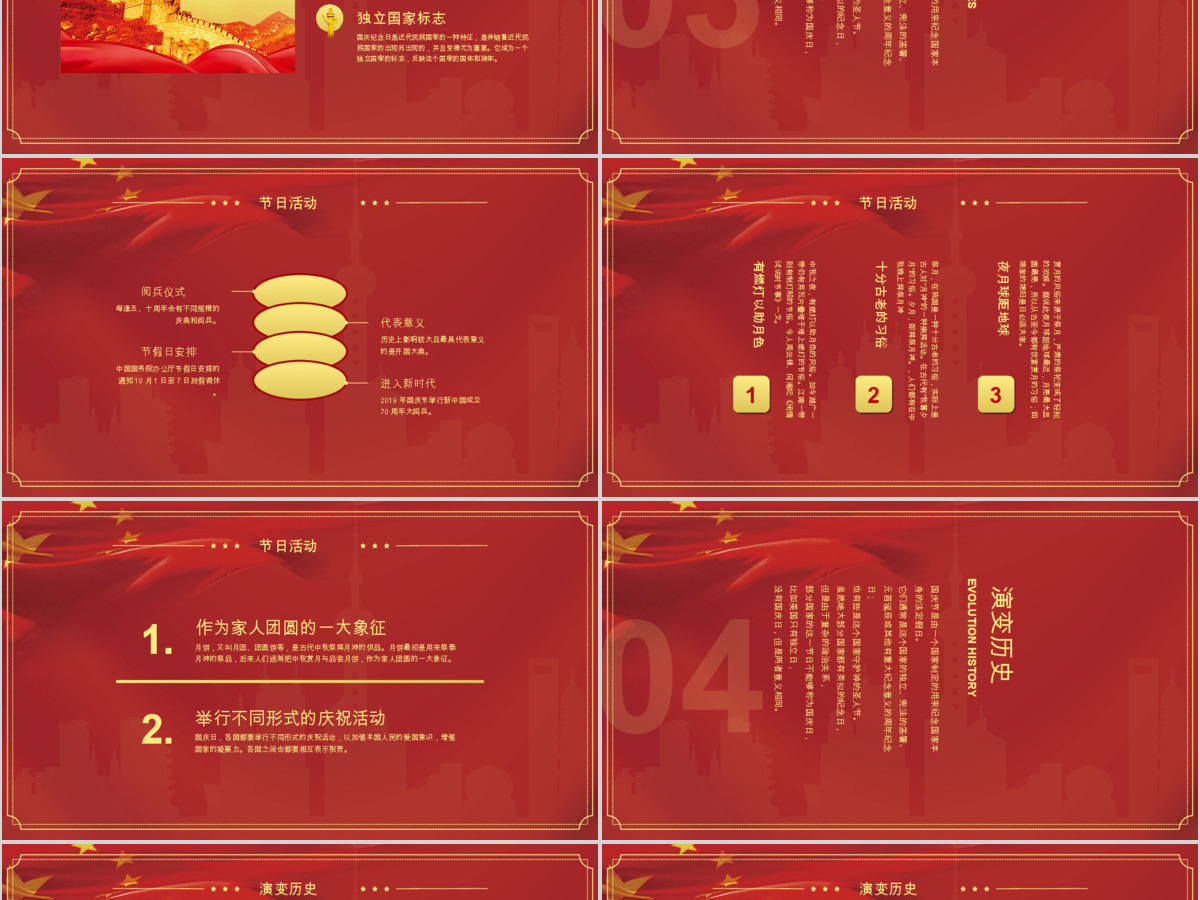 中国红时尚大气背景迎中秋庆国庆双节PPT模板