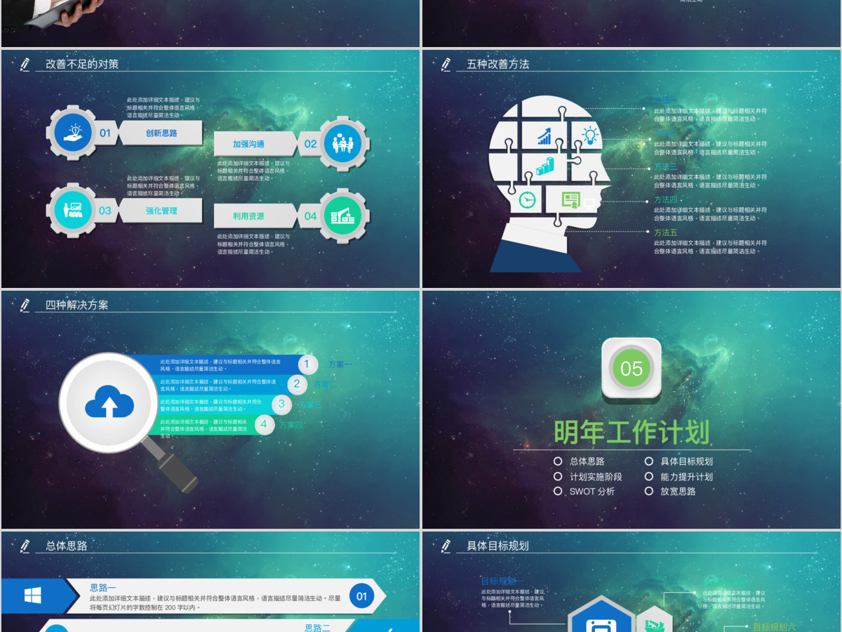 2018时尚星空微粒体半透明风格工作计划工作总结动态ppt模