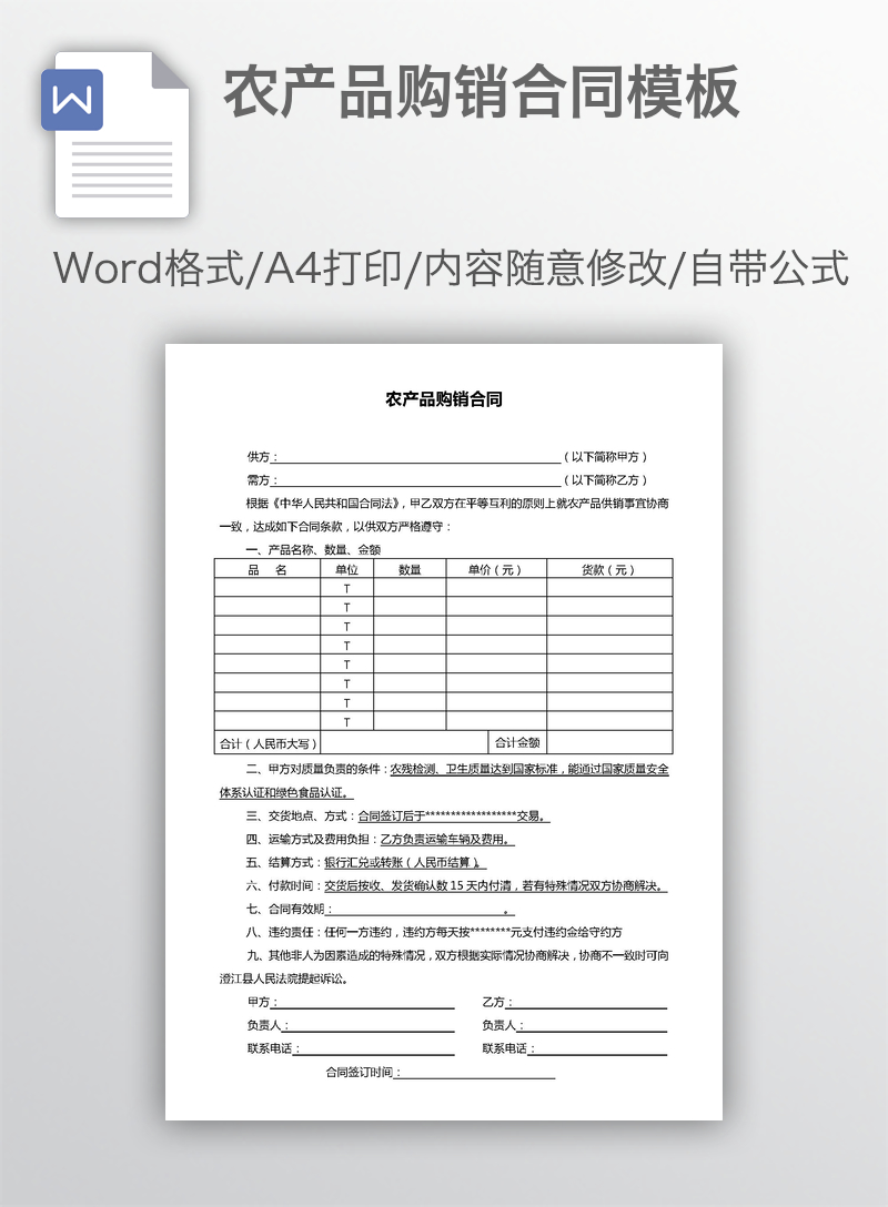 农产品购销合同模板 农产品购销合同模板