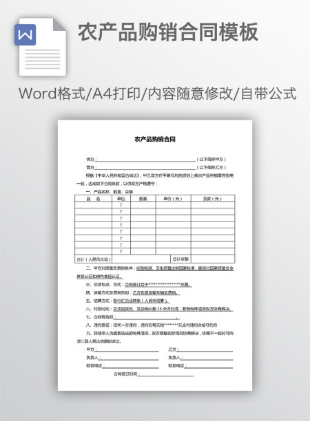 农产品购销合同模板