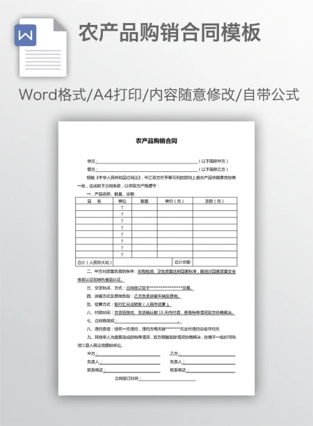 农产品购销合同模板