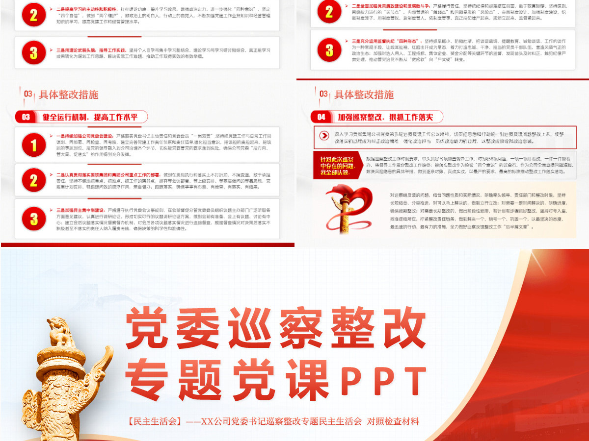 党委巡查整改PPT党建风党委书记组织落实巡察整改工作的情况报告专题党课课件-含讲稿