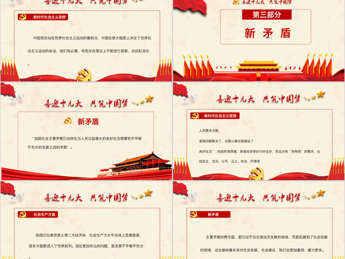 红色大气框架完整十九大会议精神解读PPT模板 红色大气框架完整十九大会议精神解读PPT模板