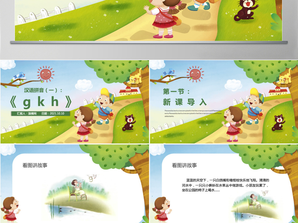 人教版小学一年级语文上册第二章汉语拼音（五）：g、k、h（含配套教案）课件PPT