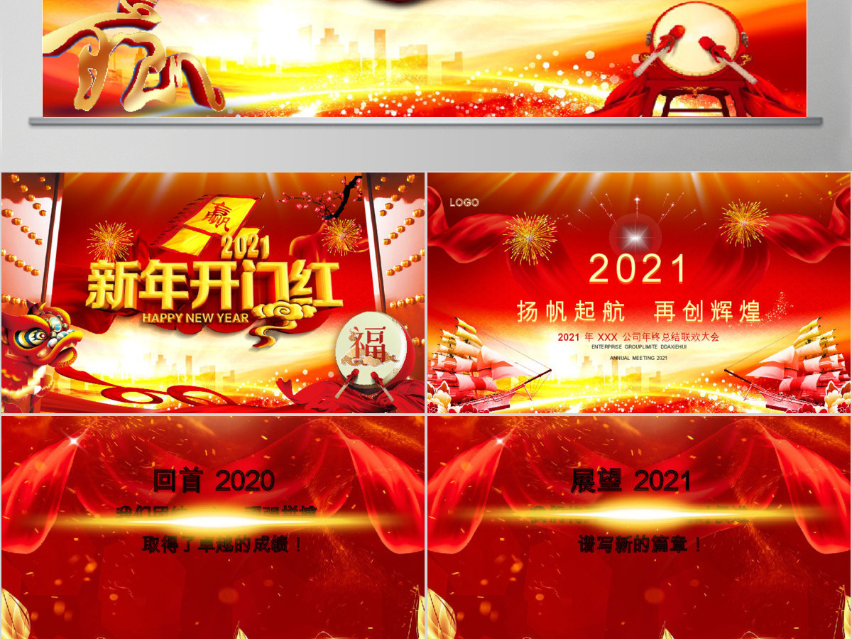 2019震撼陈新年晚会PPT模板 2019震撼陈新年晚会PPT模板