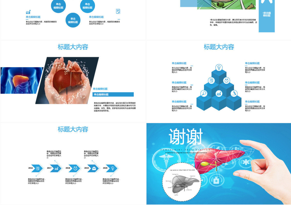 原创乙肝肝炎疾病治疗与预防方案PPT封含PS-版权可商用