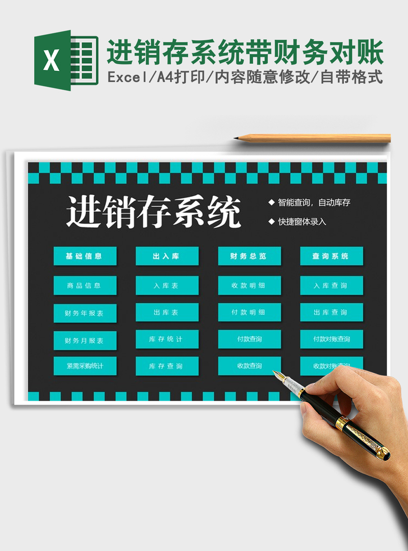 2021年进销存系统带财务对账 2021年进销存系统带财务对账