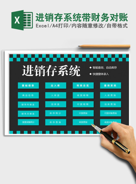 2021年进销存系统带财务对账 2021年进销存系统带财务对账