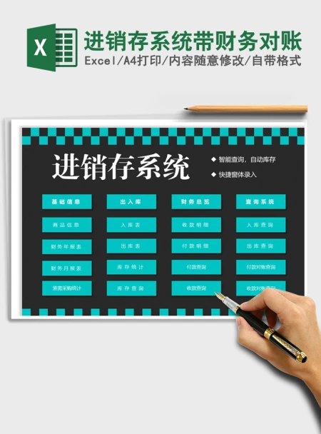 2021年进销存系统带财务对账 2021年进销存系统带财务对账