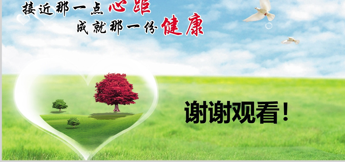 大学生初入职场心理健康讲座ppt