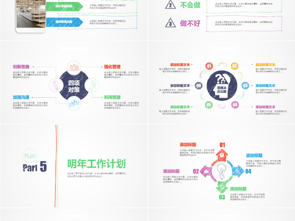 手绘风格工作总结年终总结PPT