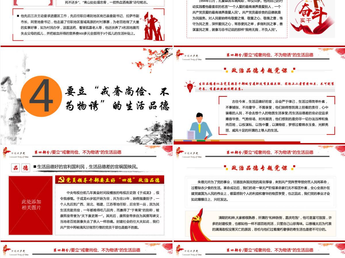 白色大气简约廉政党建风政治品德党员领导干部要立好“四德”ppt--含讲稿