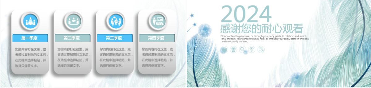 2024蓝色羽毛小清新工作汇报告PPT模板