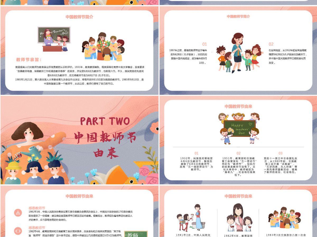 教师节卡通手绘师恩难忘老师您辛苦了主题班会课件模板PPT