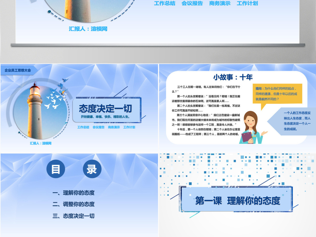 企业文化团队建设员工管理培训心态培训课件ppt模板 企业文化团队建设员工管理培训心态培训课件ppt模板