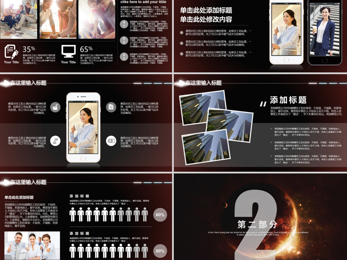 2021震撼开场大气唯美星空商业计划书 2021震撼开场大气唯美星空商业计划书