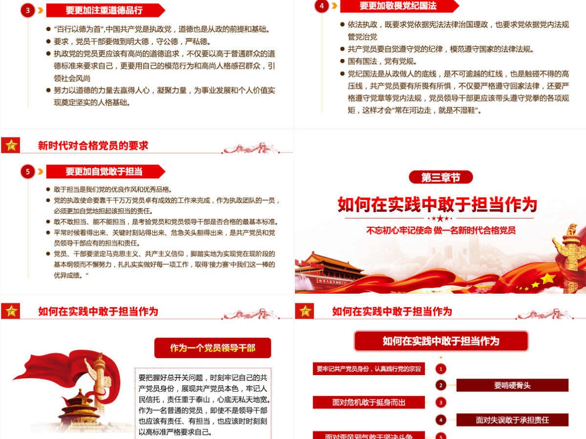 勇担当善作为大气党政风不忘初心牢记使命做新时代合格党员主题党课课件模板PPT-含讲稿 勇担当善作为大气党政风不忘初心牢记使命做新时代合格党员主题党课课件模板PPT-含讲稿