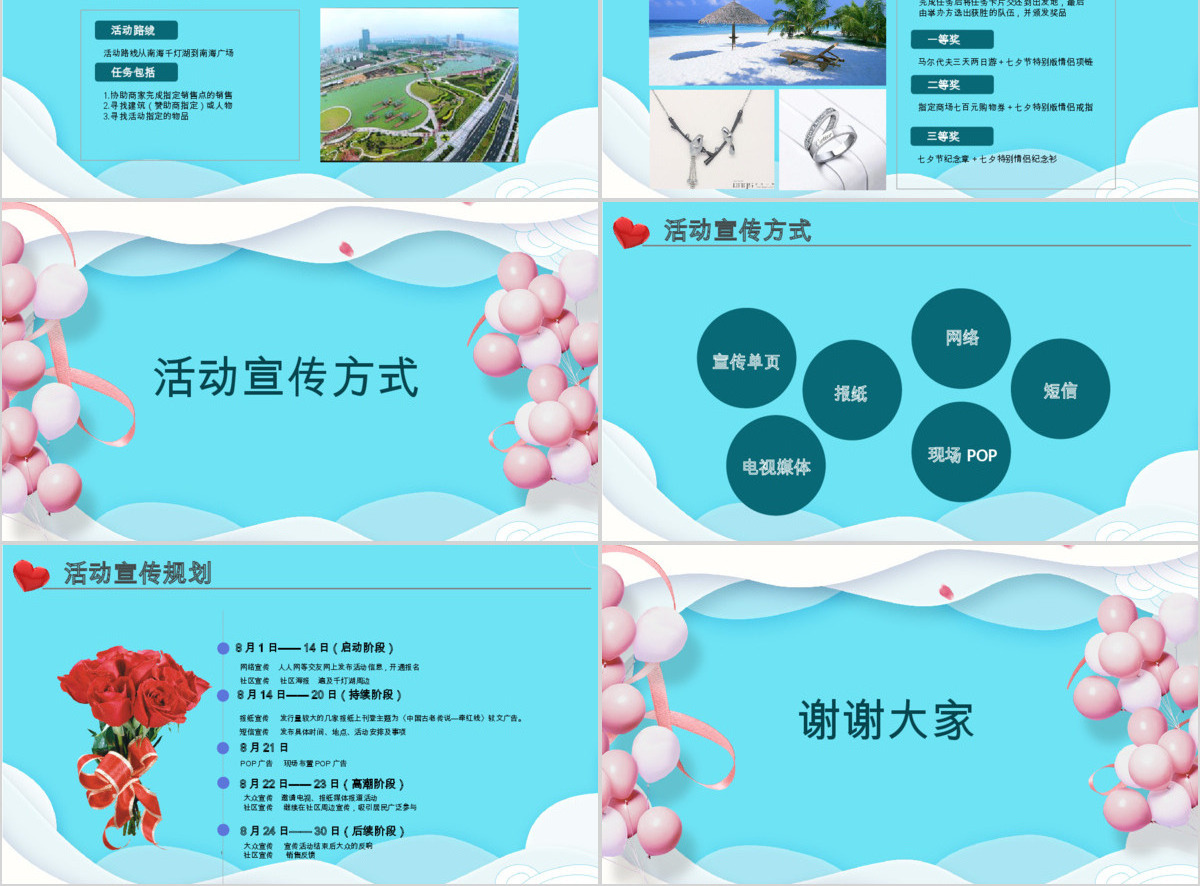原创商业七夕情人节活动策划PPT模板