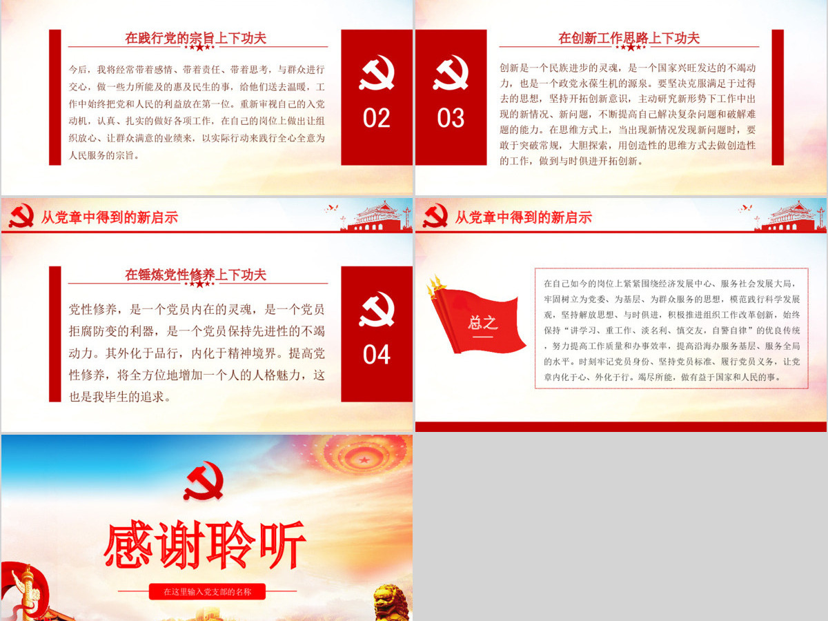 原创不忘初心牢记使命对照党章党规找差距PPT-版权可商用