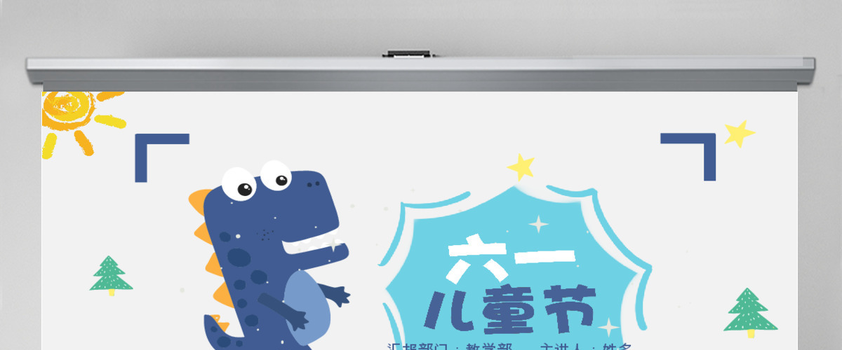 卡通六一儿童节庆典通用ppt模板