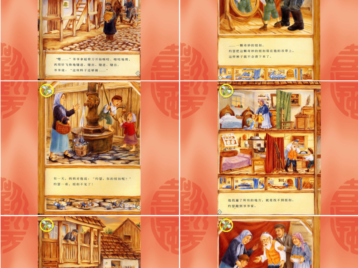 爷爷一定有办法幼儿绘本教育课件 爷爷一定有办法幼儿绘本教育课件