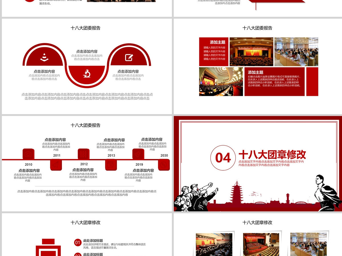 共青团第十八次全国代表大会学习PPT