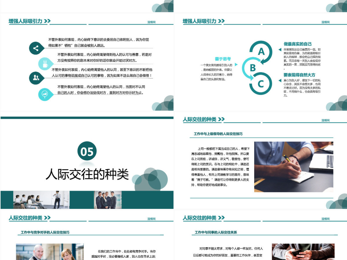 蓝色商务人际交往技巧培训动态PPT模板 蓝色商务人际交往技巧培训动态PPT模板