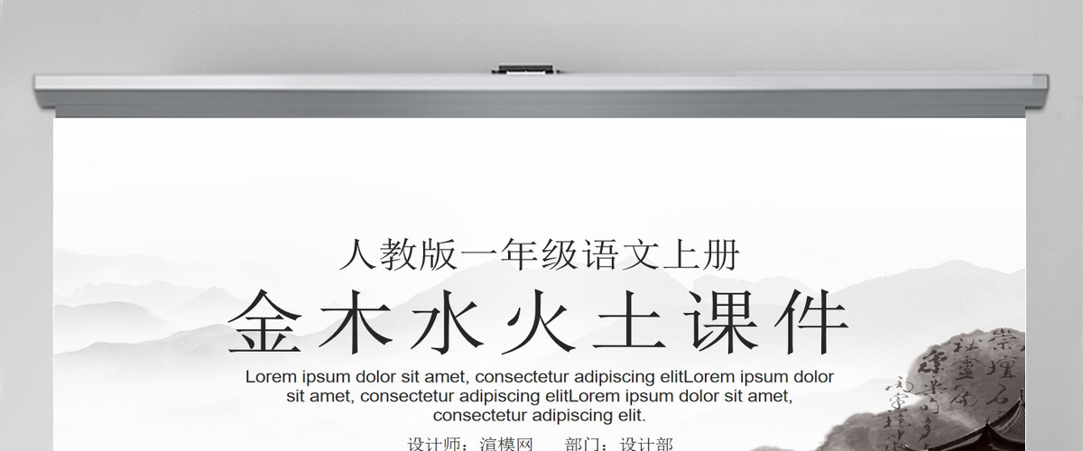 人教版小学一年级语文上册第一章识字(一):第二课——金木水火土(含配套教案)课件PPT 人教版小学一年级语文上册第一章识字(一):第二课——金木水火土(含配套教案)课件PPT