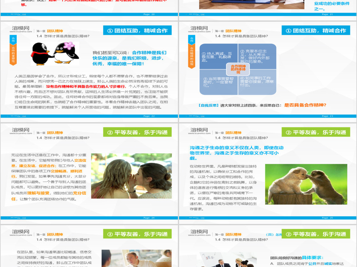 团队精神报告ppt模板 团队精神报告ppt模板
